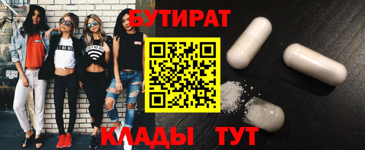Бутират буратино  БУТИРАТ  Янаул  Вход с VPN 