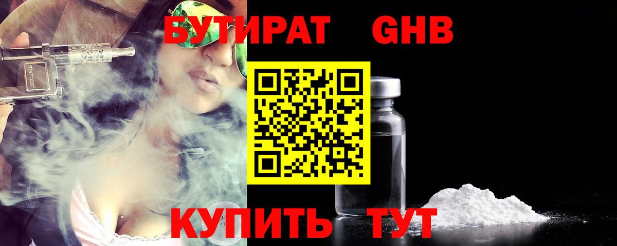 БУТИРАТ BDO Янаул