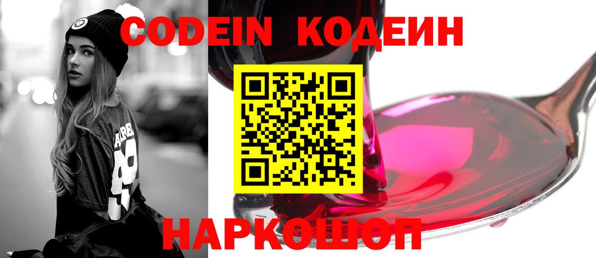 Янаул  Кодеин Purple Drank  Кодеин напиток Lean (лин)  Вход с VPN 