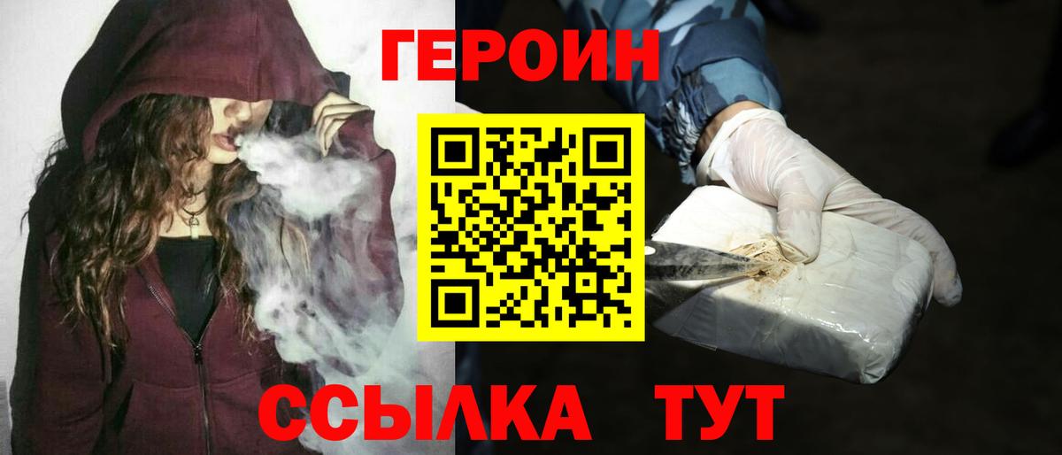 ГЕРОИН Heroin Янаул
