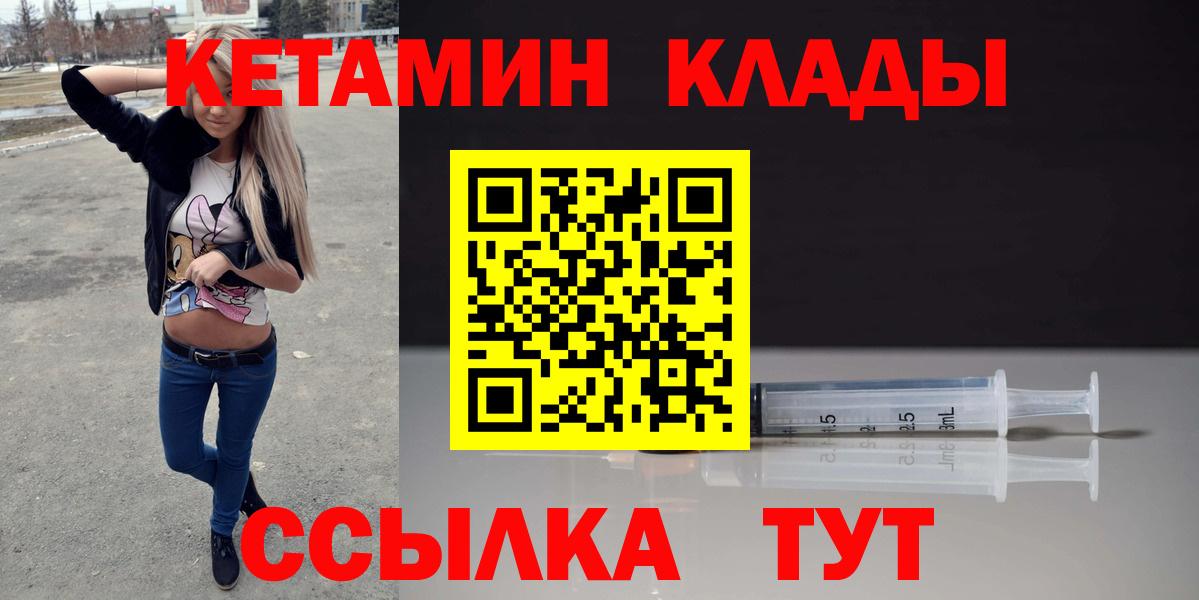 Янаул  Кетамин VHQ  Вход с VPN 