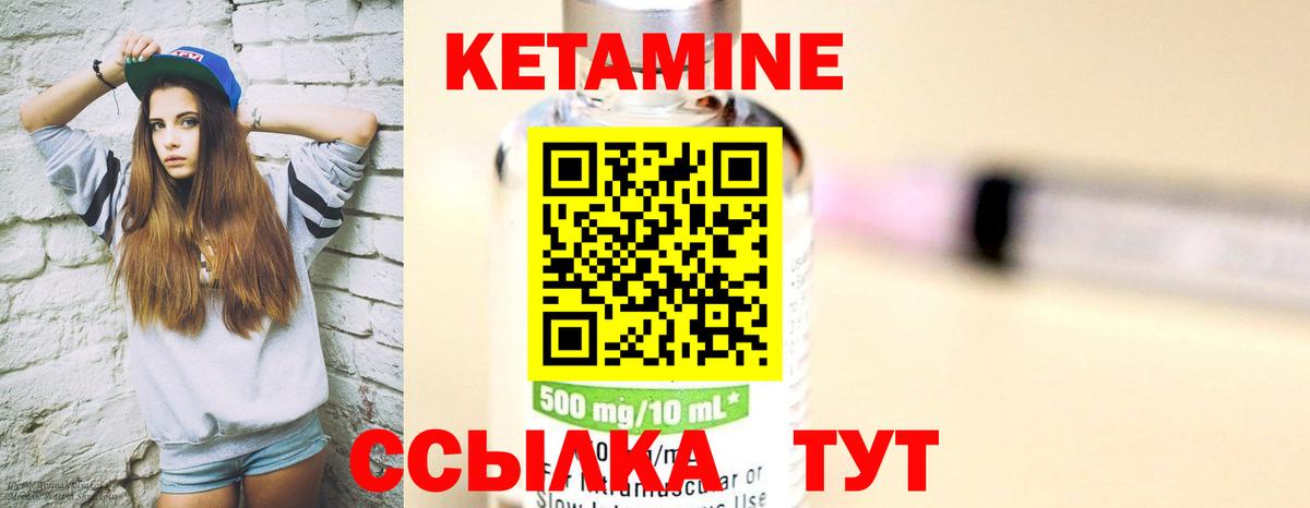 КЕТАМИН VHQ Янаул
