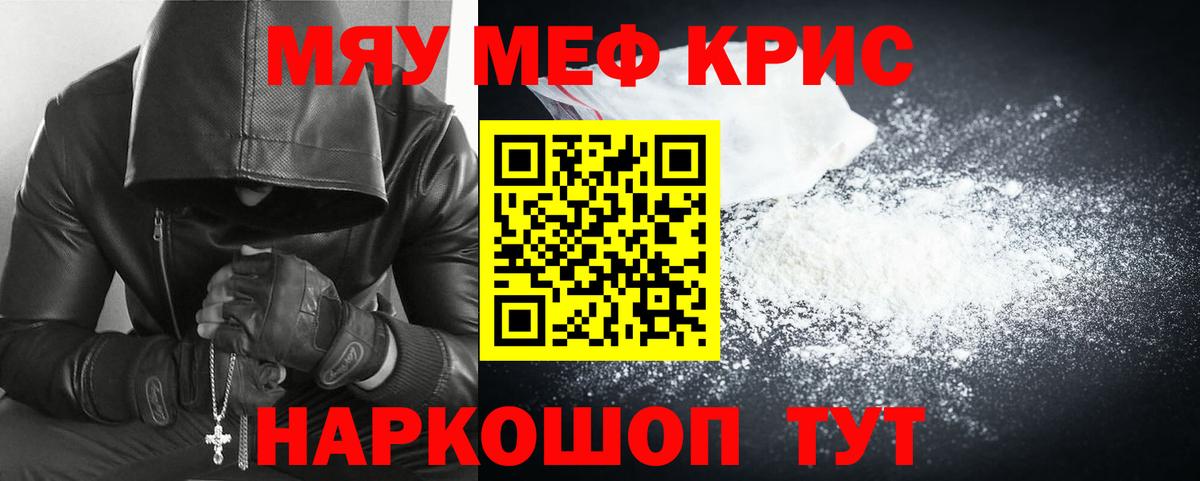 МЕФ  МЯУ-МЯУ мяу мяу  Вход с VPN  Мефедрон мяу мяу  Янаул  МЯУ-МЯУ 