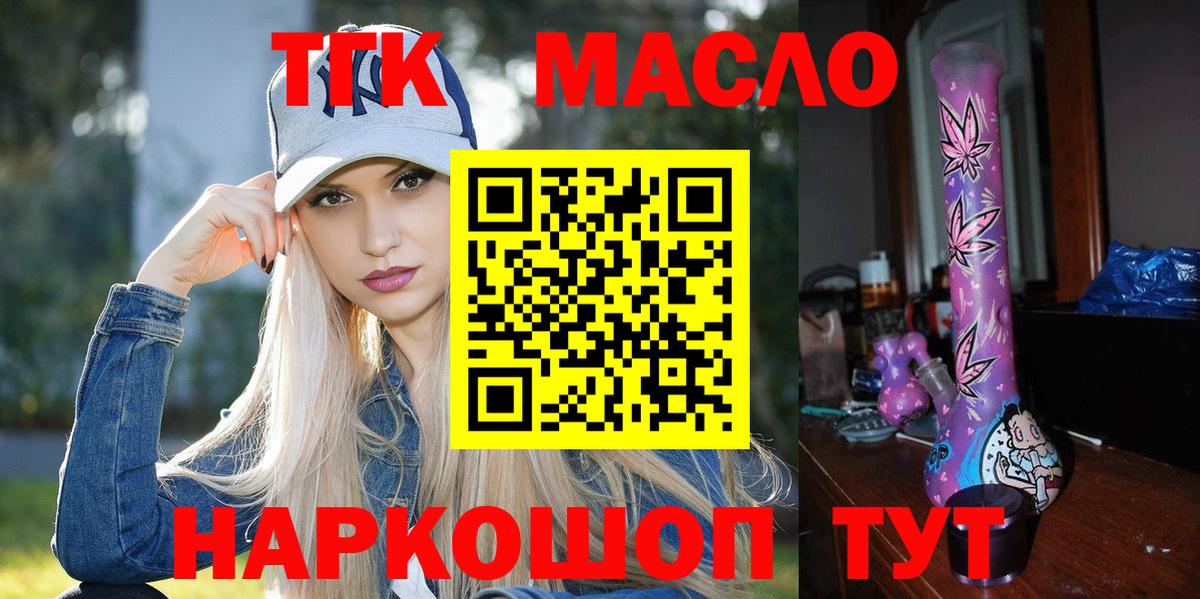 ТГК THC oil  Вход с VPN  ТГК THC oil  Янаул 